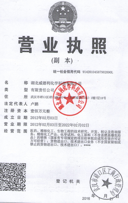 湖北威德利化學科技業(yè)務部 化工產(chǎn)品銷售的專業(yè)引領者