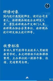 中國旅游商品設計研發領軍人才高級研修班開始報名啦