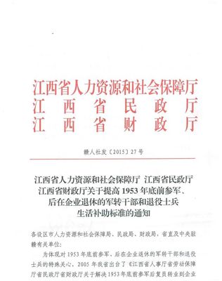 上饒市人力資源和社會(huì)保障局 上饒市民政局 上饒市財(cái)政局關(guān)于轉(zhuǎn)發(fā)贛人社發(fā)〔2015〕26號(hào)及贛人社發(fā)〔2015〕27號(hào)文的通知