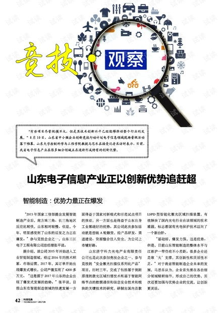 山東電子信息產(chǎn)業(yè)正以創(chuàng)新優(yōu)勢(shì)追趕超.pdf資源 csdn文庫(kù)
