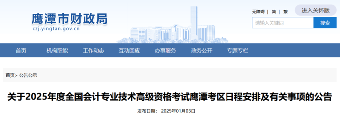 江西鷹潭2025年高級(jí)會(huì)計(jì)考試報(bào)名簡(jiǎn)章,報(bào)名需提供這些材料